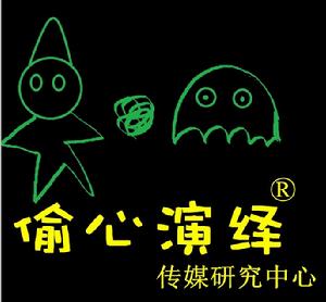 中國偷心演繹傳媒研究中心標誌