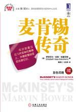 《麥肯錫傳奇》 《麥肯錫傳奇》