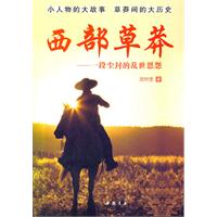 西部草莽