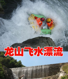 飛水涯漂流 飛水涯漂流