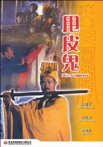 金裝鬼打鬼 金裝鬼打鬼