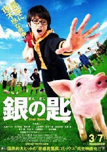 銀之匙真人版 銀之匙真人版