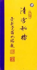 二十八集大型電視紀錄片清宮秘檔(VCD)