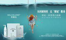 芭厘島-銀鑽&middot;保濕透白套裝