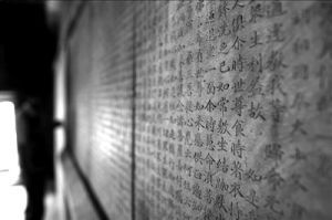 雷音洞內石壁上精美的佛經雕刻