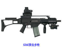 G36C突擊步槍