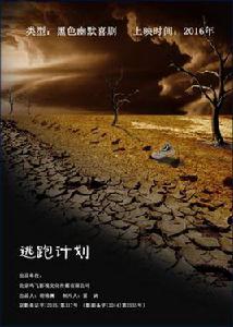 逃跑計畫[電影]