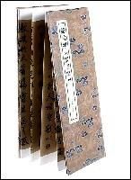 趙孟俯閒居賦 趙孟俯閒居賦