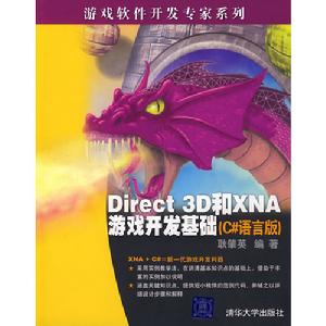 Direct3D和XNA遊戲開發基礎