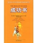 《成功書》 《成功書》