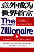 意外成為世界首富