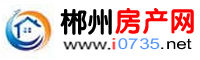 郴州房產網 郴州房產網