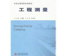 工程測量與監理專業 工程測量與監理專業