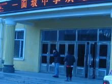 一面坡中學 一面坡中學