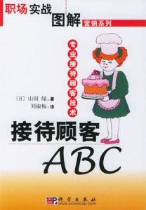 接待顧客ABC 接待顧客ABC