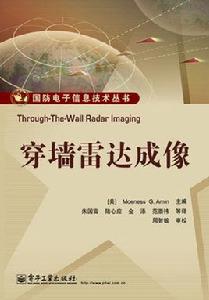 穿牆雷達成像 穿牆雷達成像
