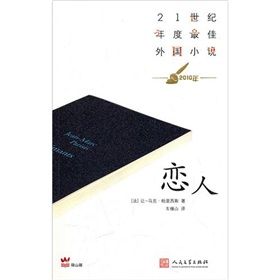 《戀人》[小說]
