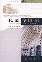 民族與國家 民族與國家