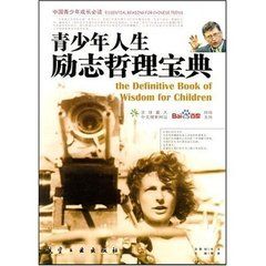 《青少年人生勵志哲理寶典》 《青少年人生勵志哲理寶典》
