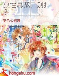 狼性總裁,別撲我! 狼性總裁,別撲我!