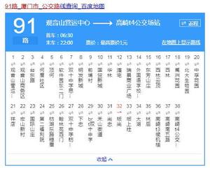 廈門公交91路 廈門公交91路
