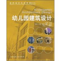 幼稚園建築設計建築設計系列教程 & CAI