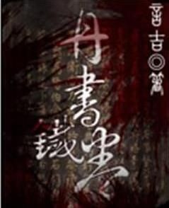 丹書鐵 丹書鐵
