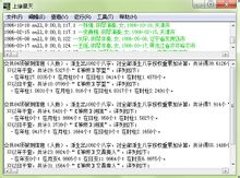統計命理學軟體“上緣星天V1.0”