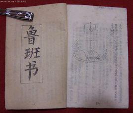 缺一門[魯班書籍]