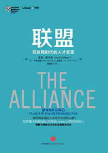 聯盟[里德·霍夫曼等所著書籍]