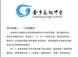 金鄉高級中學 金鄉高級中學