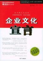 企業文化宣言 企業文化宣言