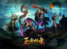 王者傳奇[網路遊戲]