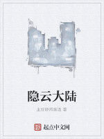 隱雲大陸