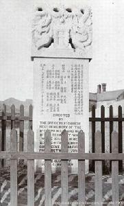 刻有二十三名陣亡官兵姓名的紀念碑