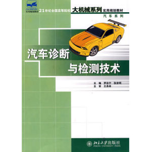 《汽車檢測與檢測技術》 《汽車檢測與檢測技術》
