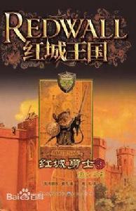 紅城王國 紅城王國