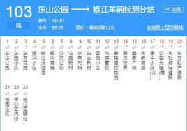台州公交103路 台州公交103路