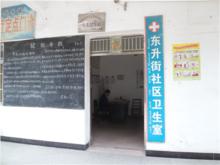 村級衛生室