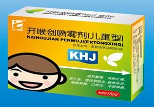 開喉劍噴霧劑(兒童型) 開喉劍噴霧劑(兒童型)