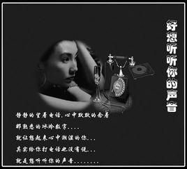 好想聽你的聲音 好想聽你的聲音