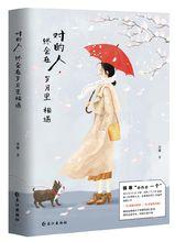 對的人，終會在歲月里相遇