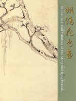 明清花鳥畫(中英文) 明清花鳥畫(中英文)