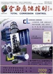 《全面腐蝕控制》