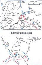 晉明帝討王敦作戰經過圖，取自《中國歷代戰爭史》