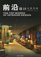 《前沿設計公共空間》