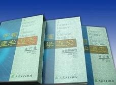 中國醫學史