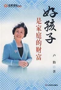 盧勤好孩子是家庭的財富 盧勤好孩子是家庭的財富