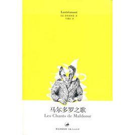 馬爾多羅之歌[上海人民出版社出版的作品]