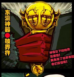 東瀛神器·破界杵